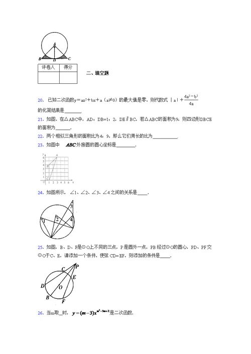 2021-2022学年度九年级数学上册模拟测试卷   (415)