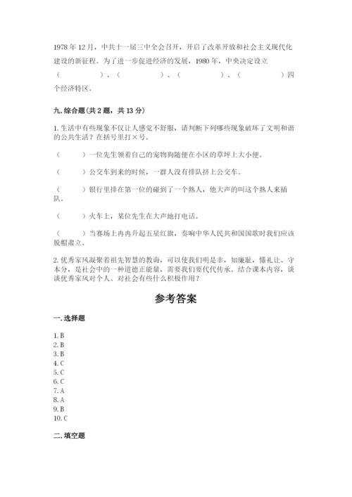 部编版五年级下册道德与法治 期末测试卷参考答案.docx