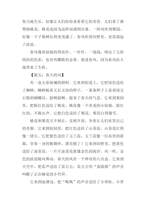 四年级作文春天的风.docx