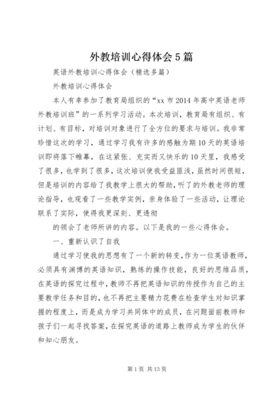 外教培训心得体会5篇 (3).docx