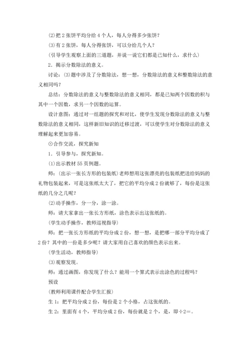 分数除法教案集合9篇.docx