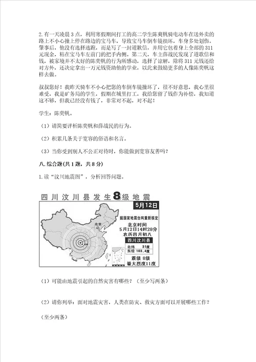 六年级下册道德与法治期末测试卷附参考答案突破训练