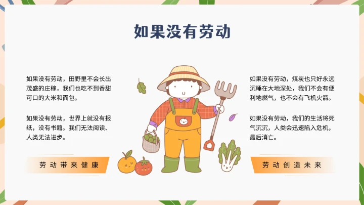 中小学幼儿园劳动教育主题班会ppt