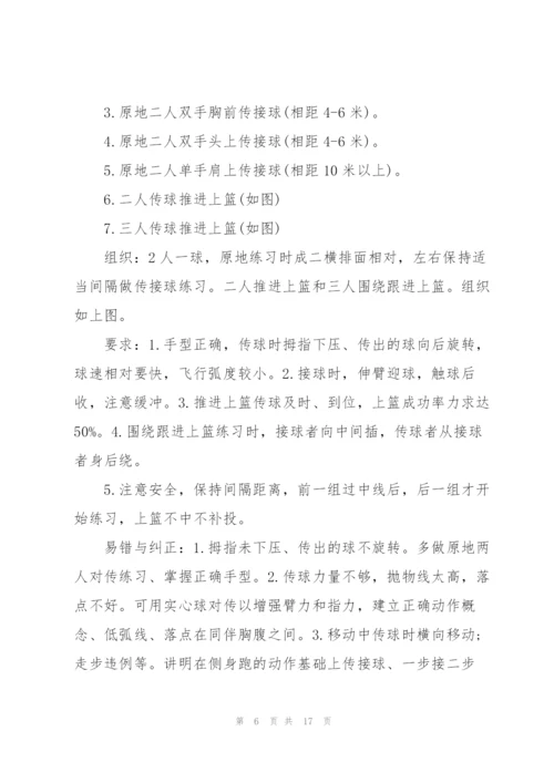 篮球教案万能模板.docx