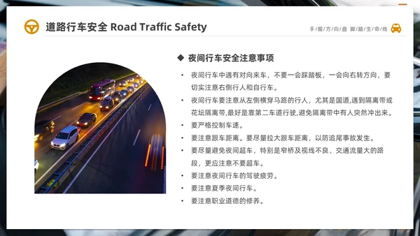 深色简约驾驶员交通安全知识培训PPT全国交通安全日