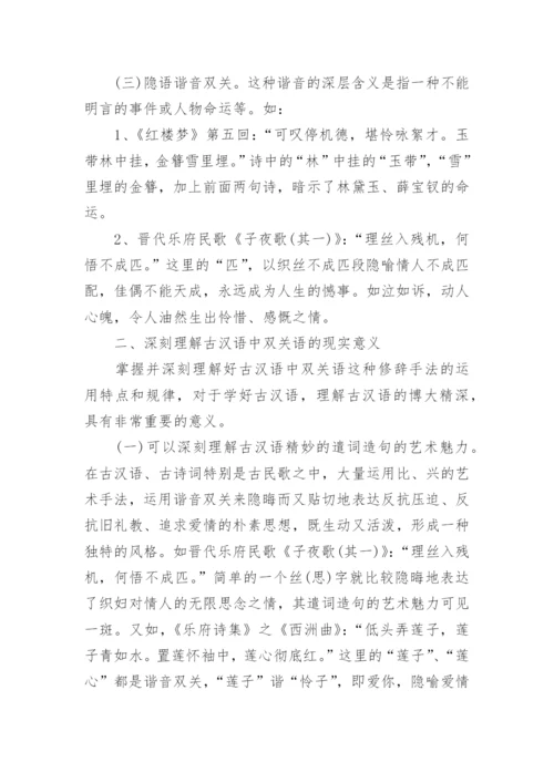 双关修辞手法是什么.docx