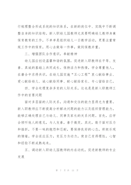 新教师个人培训总结范文三篇.docx