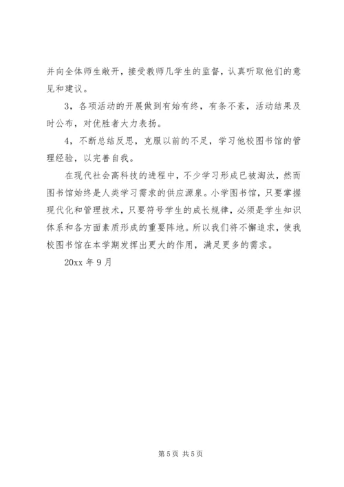 校图书馆工作计划 (2).docx