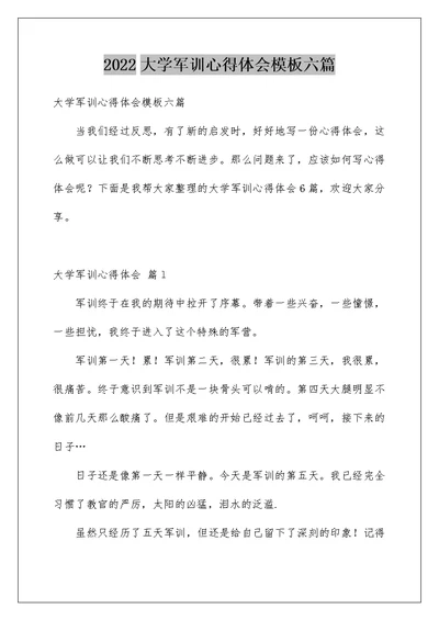 2022大学军训心得体会模板六篇