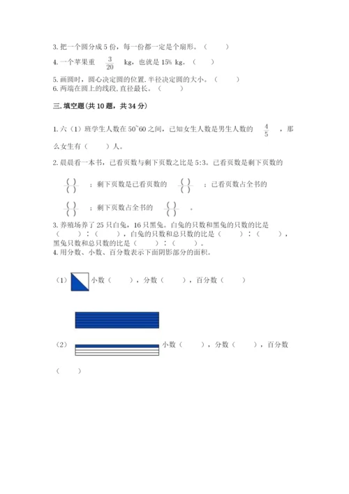 2022六年级上册数学期末考试试卷带答案（典型题）.docx