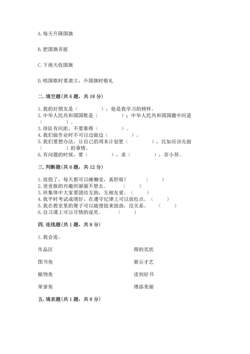 部编版二年级上册道德与法治期中测试卷带答案（考试直接用）.docx