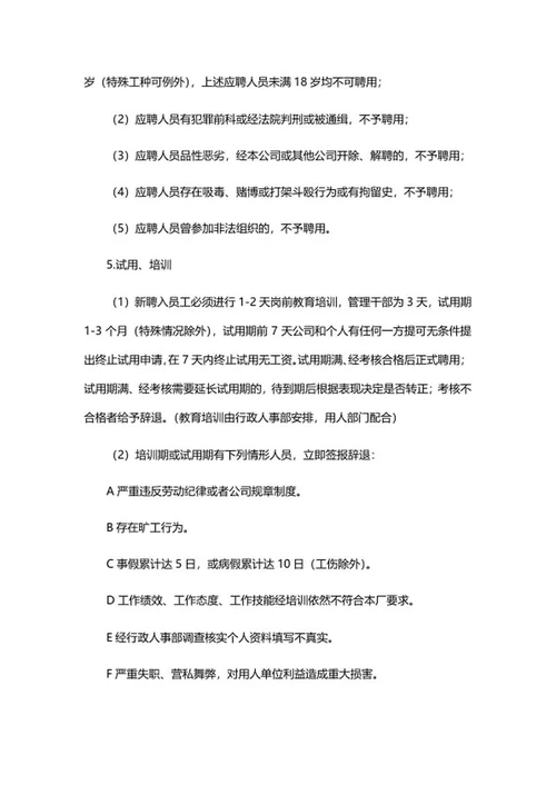 公司规章制度汇编word模板