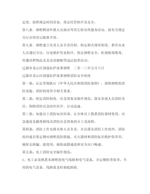 精编之酒吧消防安全管理制度相关范文.docx