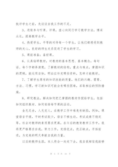 学校教师个人工作述职报告范文.docx