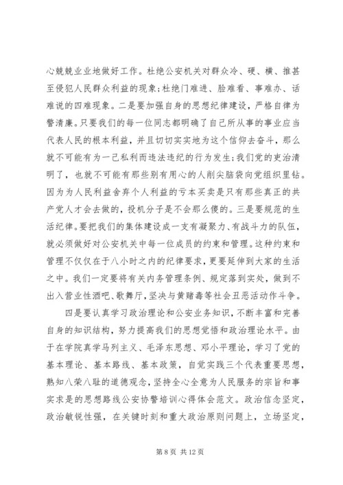 交通辅警工作心得体会.docx