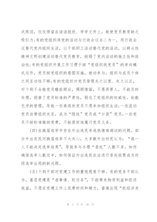 领导班子在基层党建示范观摩讲评会上讲话范文(通用8篇).docx