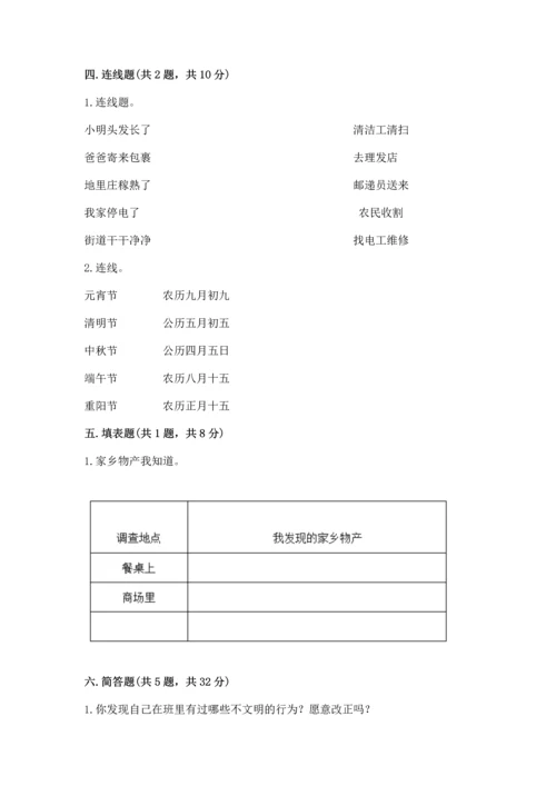 部编版二年级上册道德与法治 期末测试卷及参考答案【典型题】.docx