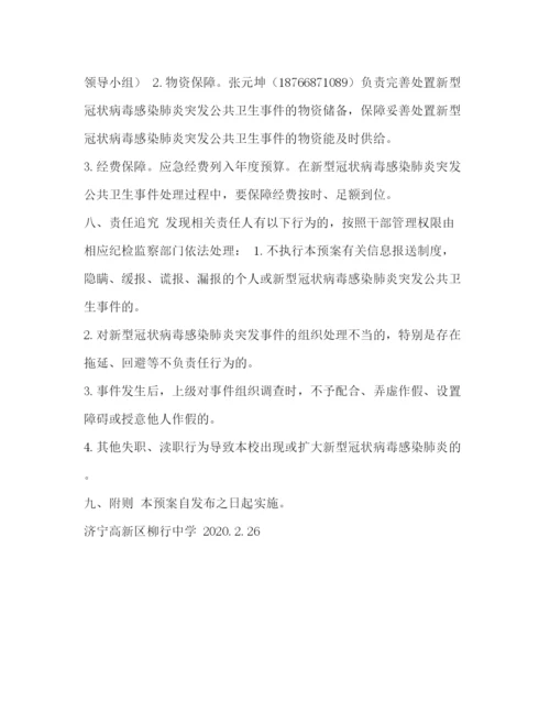 精编之防控应急预案.docx