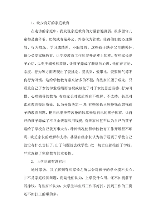 有关家访教师的心得体会.docx
