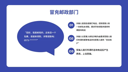卡通插画预防电信诈骗主题班会PPT模板