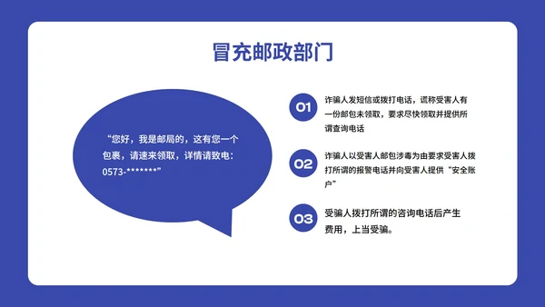 卡通插画预防电信诈骗主题班会PPT模板
