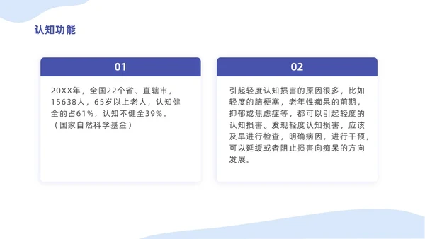 蓝色插画简约商务老年人健康管理培训汇报PPT模版