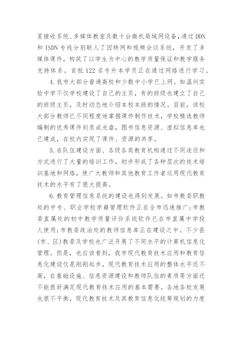 当代教学技术革新论文.docx