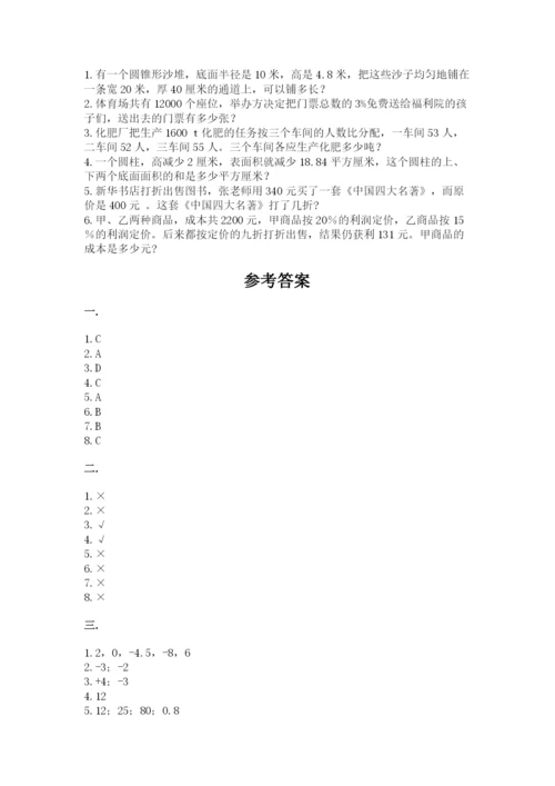最新版贵州省贵阳市小升初数学试卷及答案（精选题）.docx