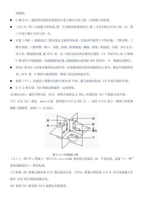 CAD三维绘图教程案例