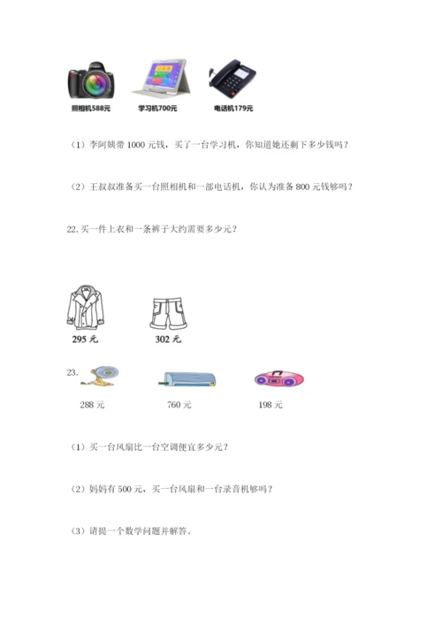 小学三年级数学应用题50道附答案（精练）.docx