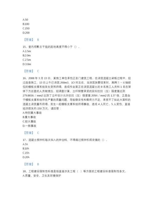 2022年吉林省安全员之C证（专职安全员）深度自测题库及答案下载.docx