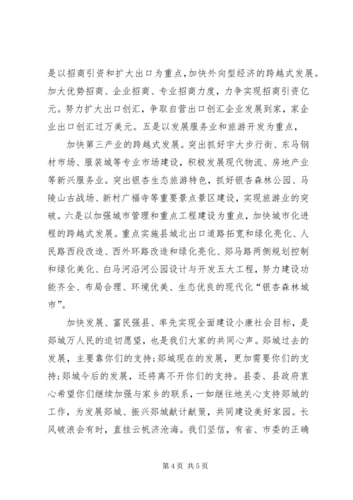 县区委领导XX年新春致辞范文_1.docx