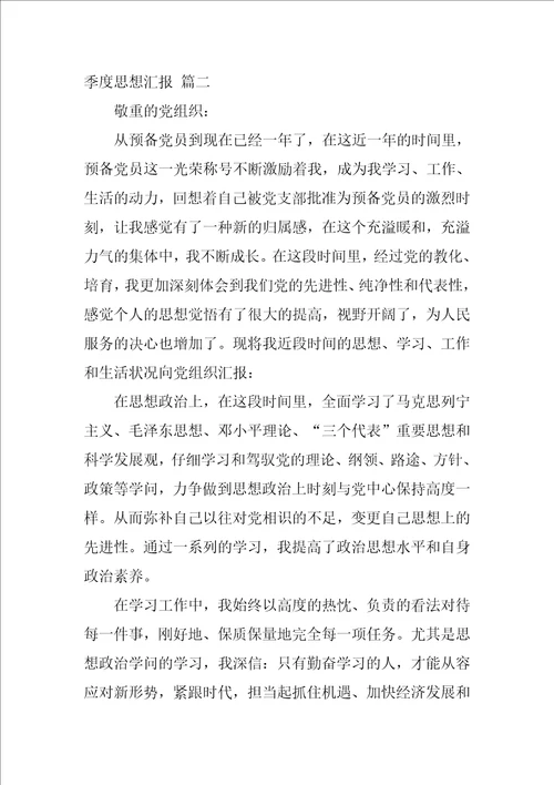 2022年第一季度思想汇报优秀8篇