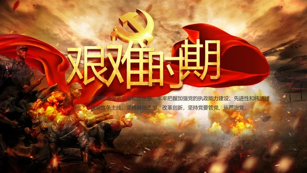中国共产党的光辉历程党史党课PPT