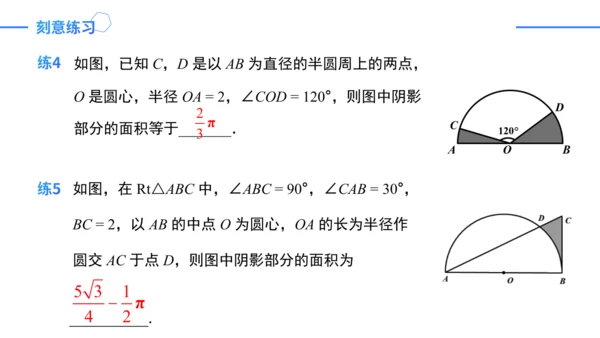 第24章 圆复盘提升 单元复习课件(共42张PPT)