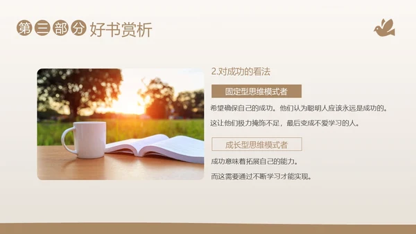 终身成长好书分享阅读分享会PPT课件读书分享