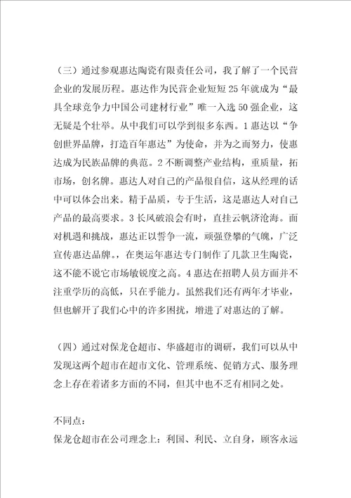 营销管理实习报告