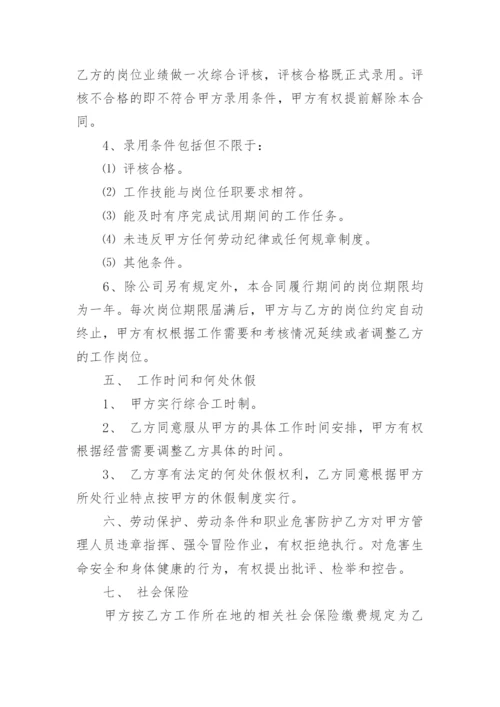 教育机构劳动合同_5.docx