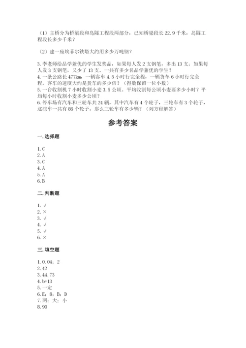 2022人教版五年级上册数学期末测试卷（考试直接用）.docx
