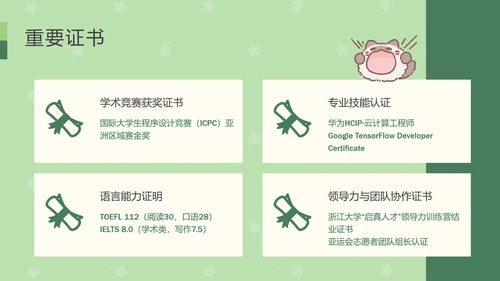 团团猫卡通风学生自我介绍