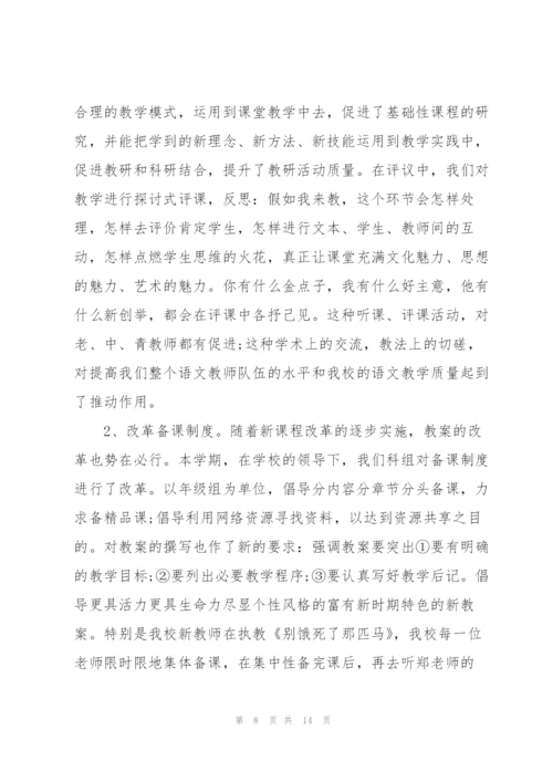 语文教研工作总结例文5篇.docx