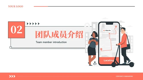 橙色插画风团队介绍汇报PPT模板