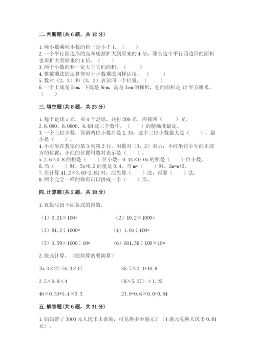 2022年五年级上册数学期末测试卷精品【突破训练】.docx