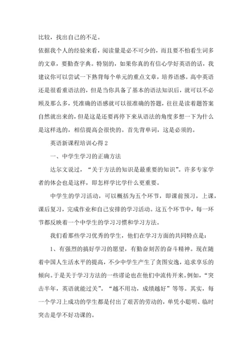 英语新课程培训心得大全.docx