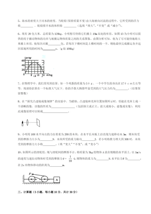 强化训练广东深圳市宝安中学物理八年级下册期末考试同步测试试题（解析版）.docx