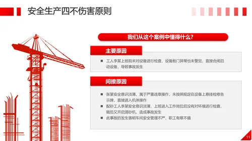市政道路施工安全生产培训PPT模板