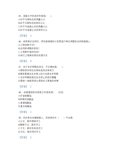 2022年安徽省一级建造师之一建矿业工程实务自我评估预测题库及答案免费下载.docx