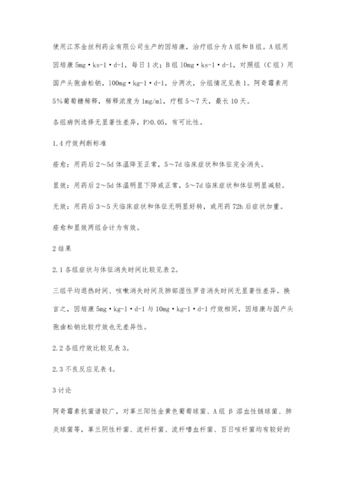 婴幼儿急性呼吸道感染的治疗及不良反应观察.docx