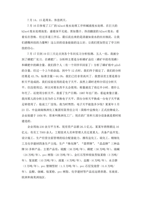 化工专业的实习报告集锦九篇.docx