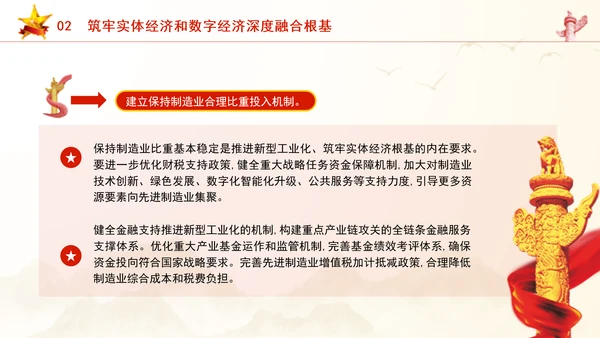 二十届三中全会关于健全促进实体经济和数字经济深度融合制度党课ppt